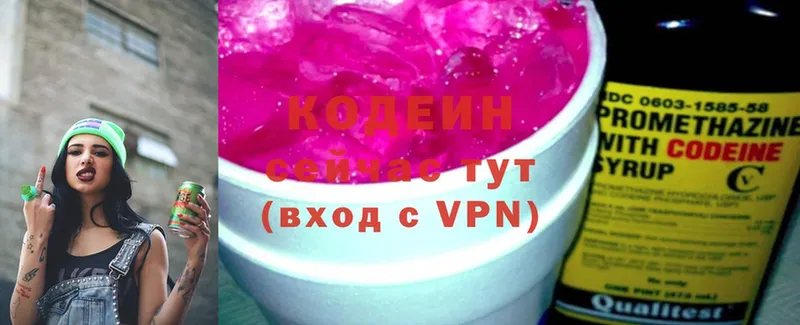 Кодеиновый сироп Lean Purple Drank  цены наркотик  Егорьевск 